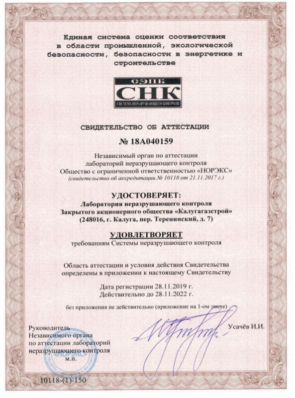 сертификат лицензия награда Калуга Газ